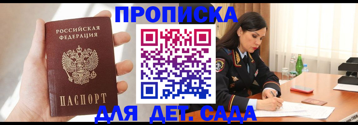 прописка штамп в Электростали