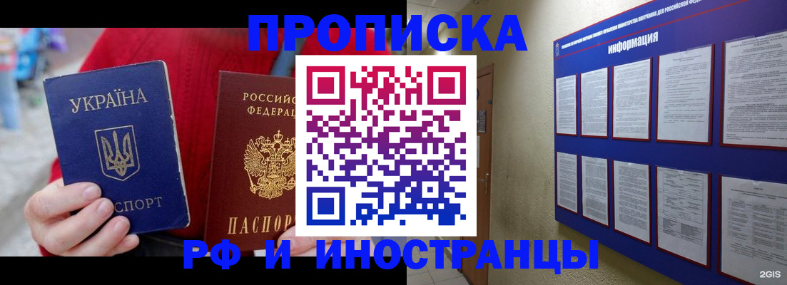 временная регистрация гарантия в Электростали