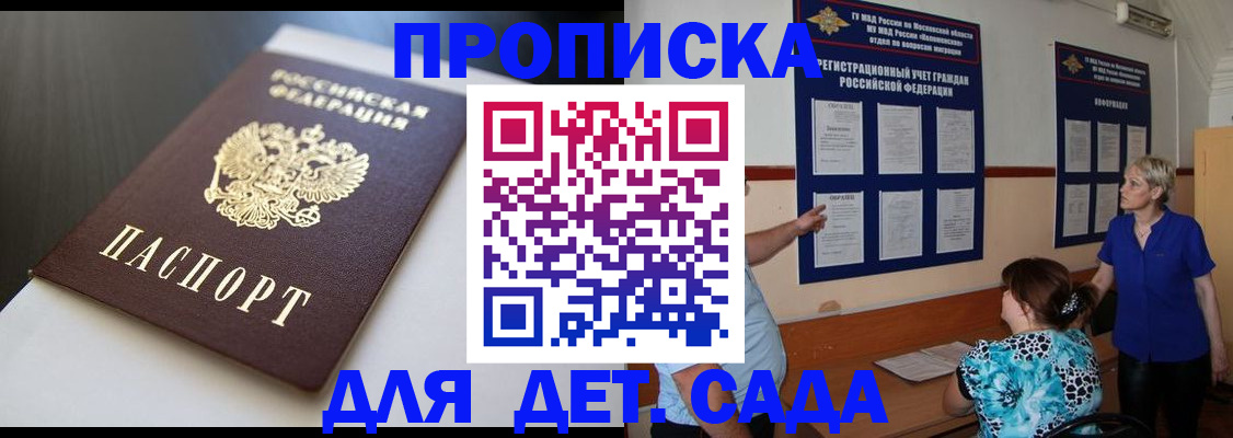 прописка 2025 в Электростали