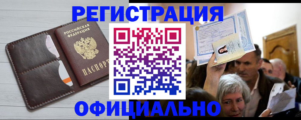 временная регистрация в Электростали