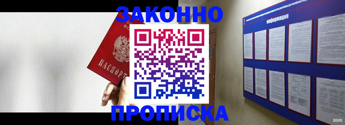 прописка ребенка в Электростали