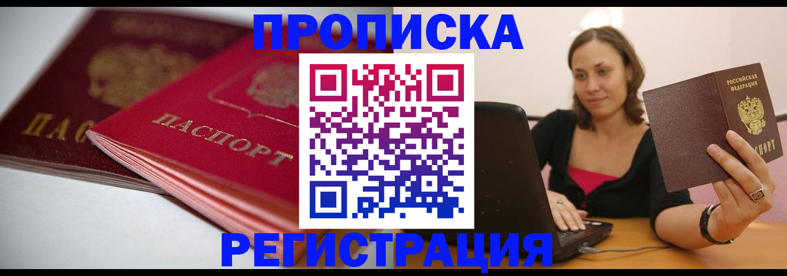прописка иностранных граждан в Электростали