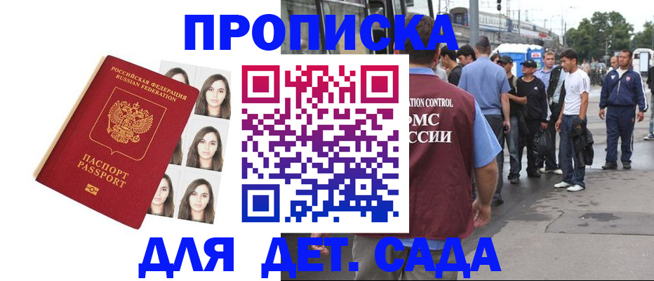 прописка в Электростали