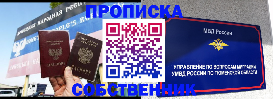 временная прописка в Электростали