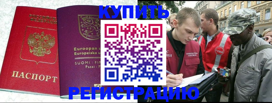 временная регистрация собственник в Электростали