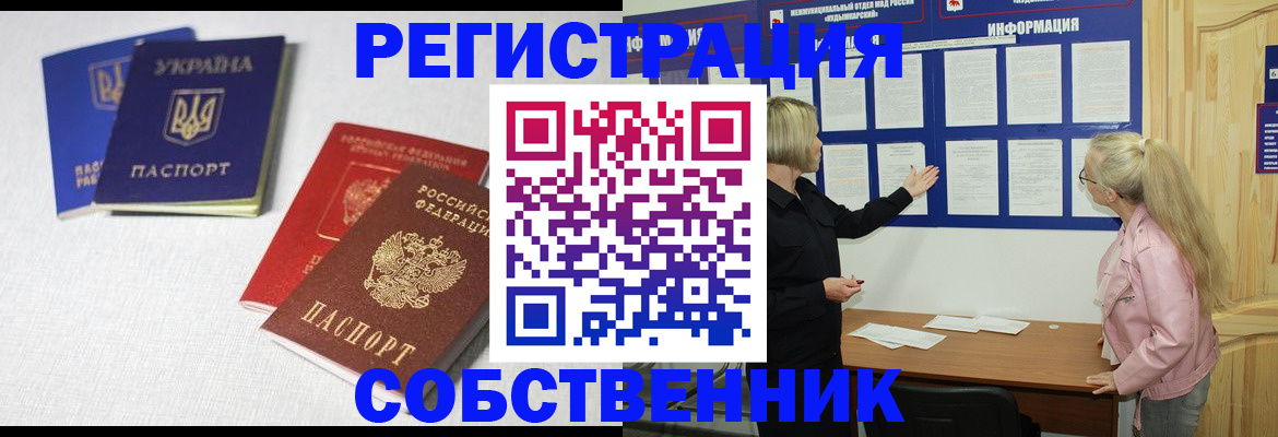 временная регистрация в Электростали